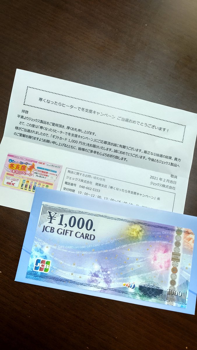 ジェックス株式会社