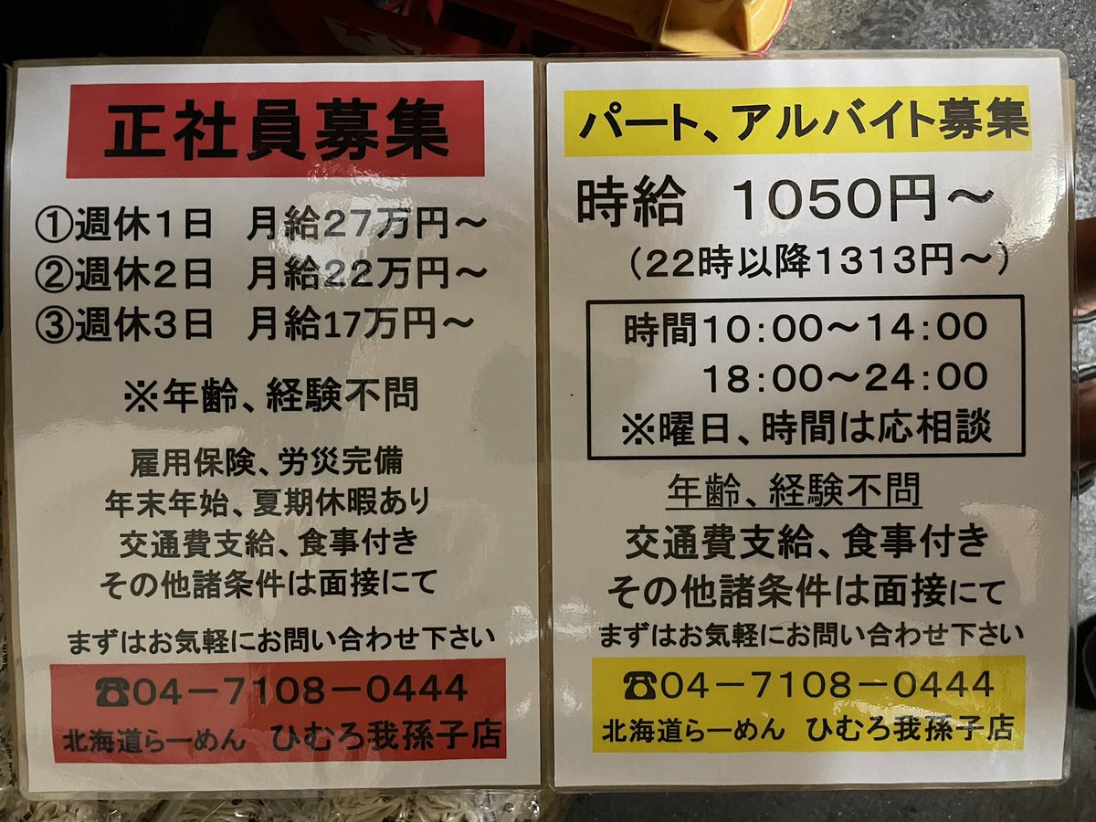 北海道らーめんひむろ我孫子店 Himuroabiko טוויטר 北海道らーめんひむろ我孫子店 Himuroabiko טוויטר
