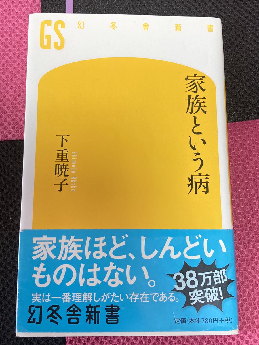 家族という病 Twitter Search Twitter