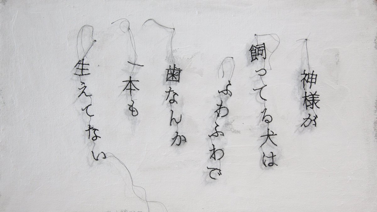 idaayada's tweet photo. こんにちは、無断標本製造所（仮）です🐕

本日の標本は、2月5日に朝田おきるさんのプロフに掲載されていた短歌です。 https://t.co/nHCp1iLcZg