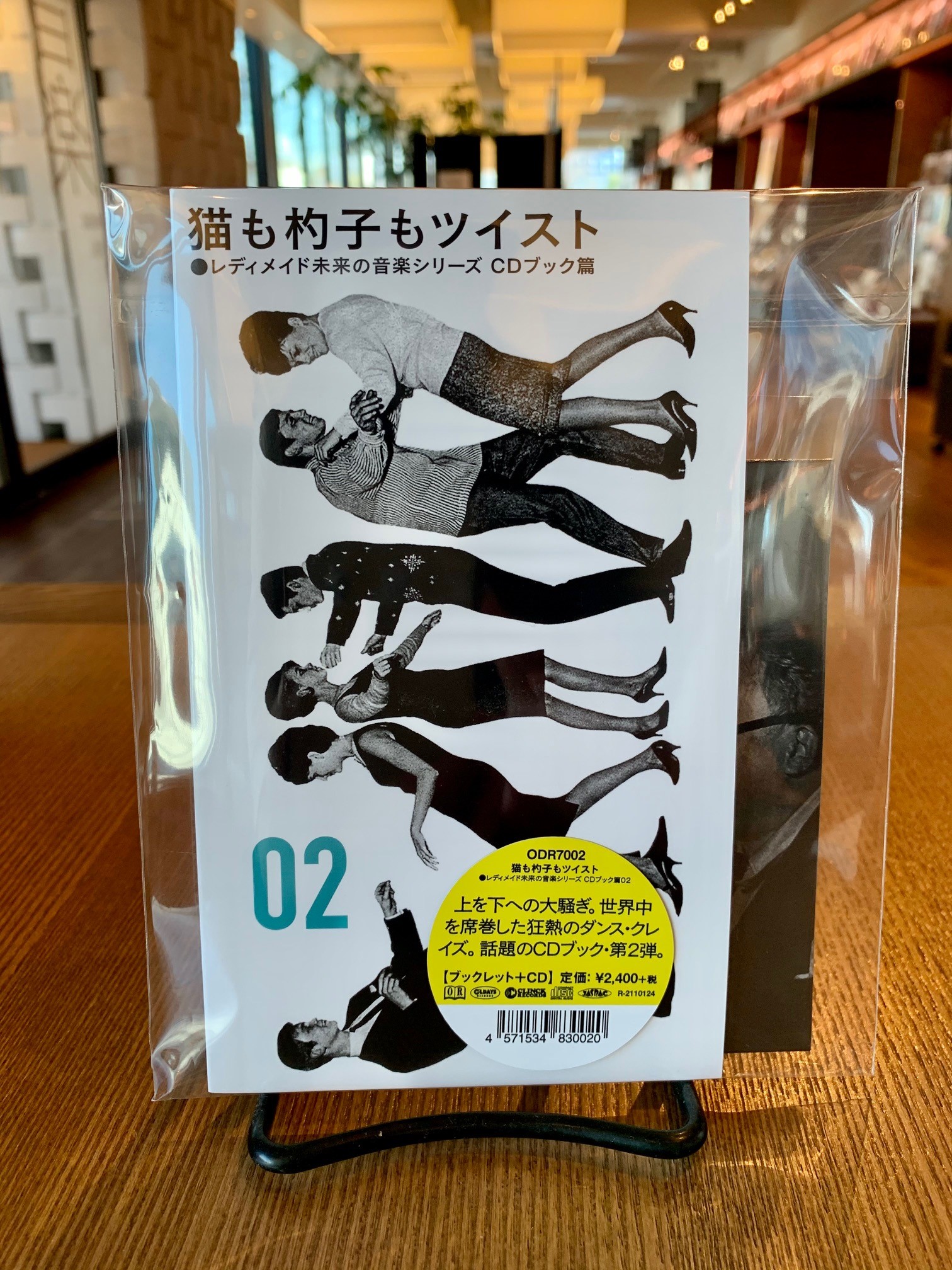 値下【レディメイド未来の音楽シリーズ CDブック篇】第2弾『猫も杓子