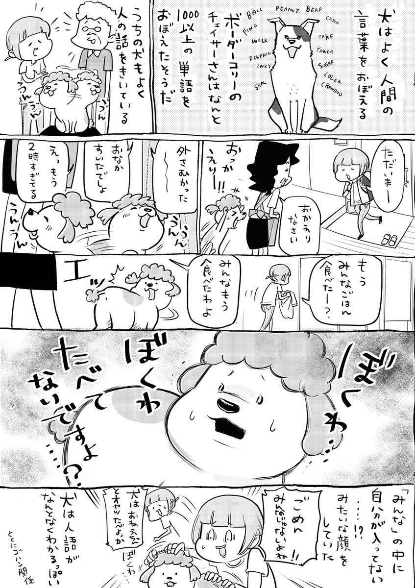 松本ひで吉先生の漫画 人語を理解する犬と人に合わせ声を発する猫の話 からの 実は文化によって変化が豊かな人語の話 が興味深い Togetter 松本ひで吉先生の漫画 人語を理解する犬と人に合わせ声を発する猫の話 からの 実は文化によって変化が豊かな人語の話 が興味深い Togetter