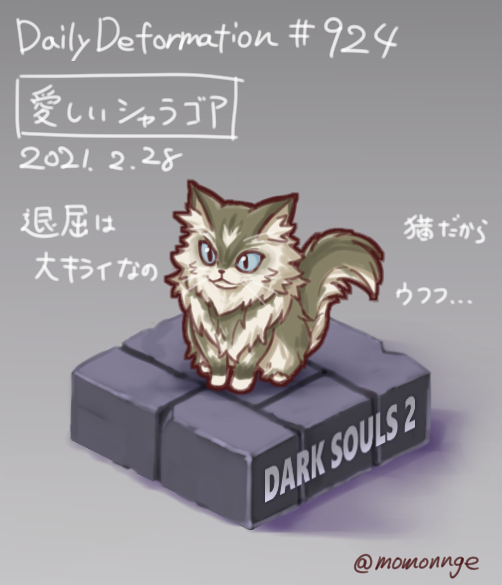 A List Of Tweets Where モモンゲ Naoki Gamo Was Sent As Darksouls 2 Whotwi Graphical Twitter Analysis