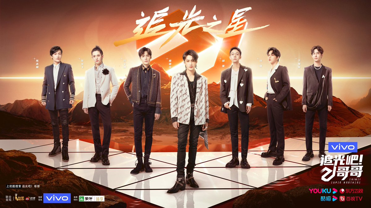 Tan Jianci, Julian Chen, Fu Longfei, Fu Xinbo, Hu Xia, Liu Wei, and Yu Menglong announced as the final debut group for #ShineSuperBrothers