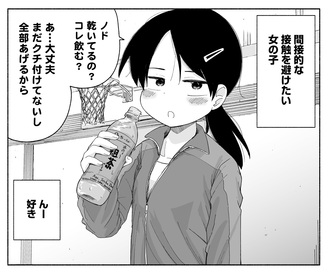 間接的な接触を避けたい女の子 
