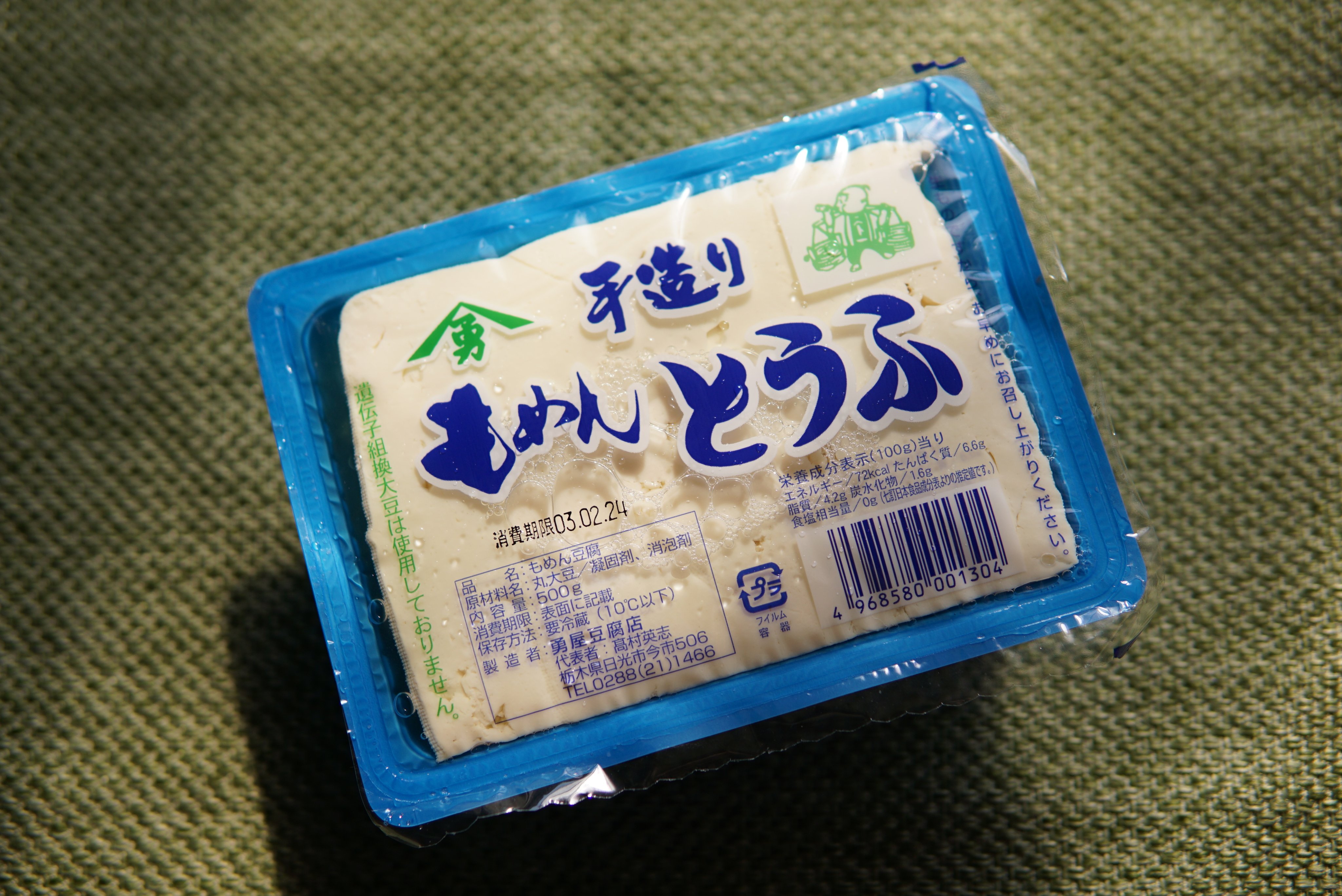 モグローカル ローカルウェブメディア 日光で自分らしく生きている人たちを掘り起こす 街の豆腐屋さんでお豆腐を買うのはいかが 春が近づいてきてるはずなのに まだまだ寒い日光市 こんな日は湯豆腐がいいかも 今市にある老舗の 勇屋豆腐