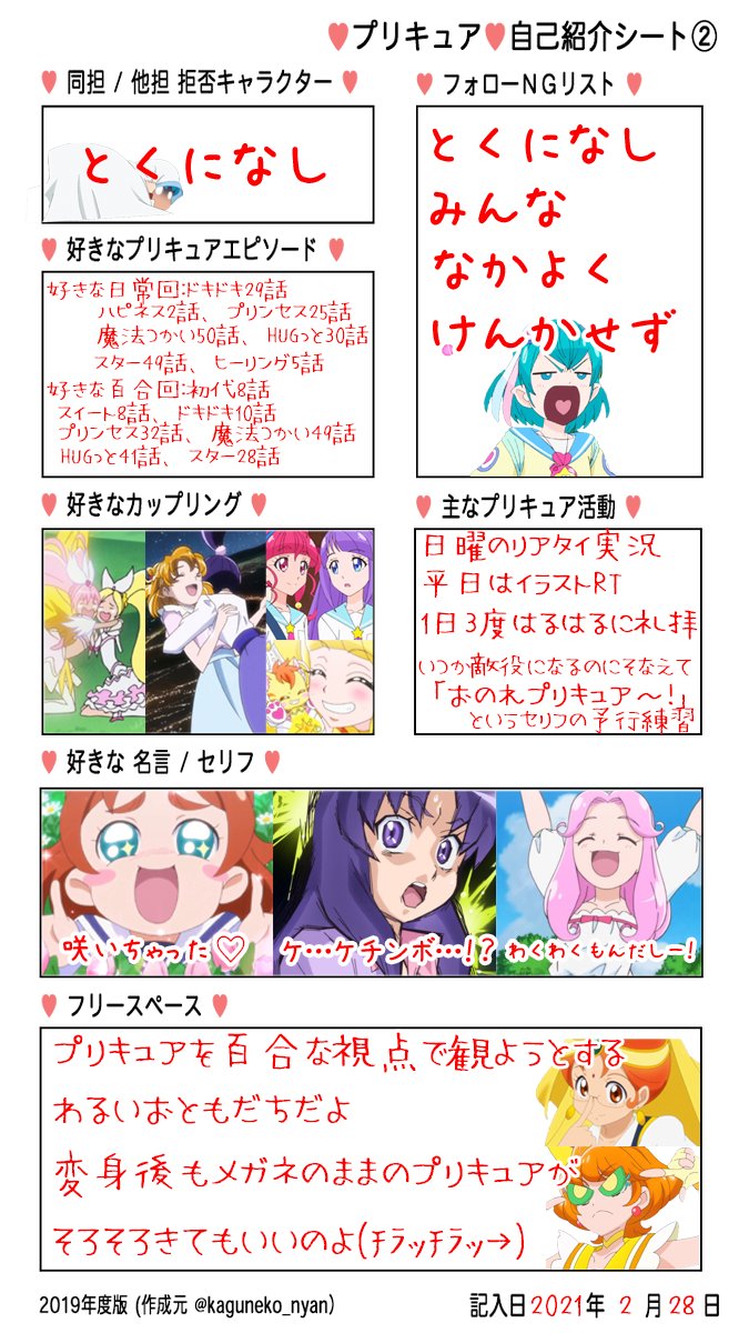 アケミ キュアアラフォー 老化した姿 もう1年が経ってしまったか というわけで 21年版自己紹介シートです 詰め込みすぎて文字が読みにくいところがトロピカってますね 無理やり Newプリキュア自己紹介シート Precure アケミ キュアアラフォー 老化した姿 もう1年が経ってしまったか というわけで 21年版自己紹介シートです 詰め込みすぎて文字が読みにくいところがトロピカってますね 無理やり Newプリキュア自己紹介シート Precure