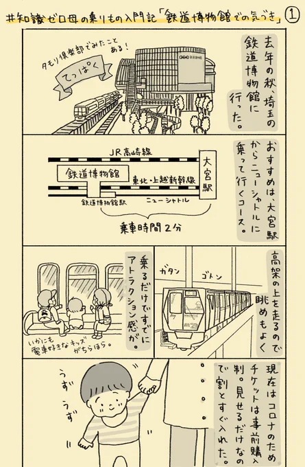 「鉄道博物館での気づき」#知識ゼロ母の乗りもの入門記 #代替テキスト 