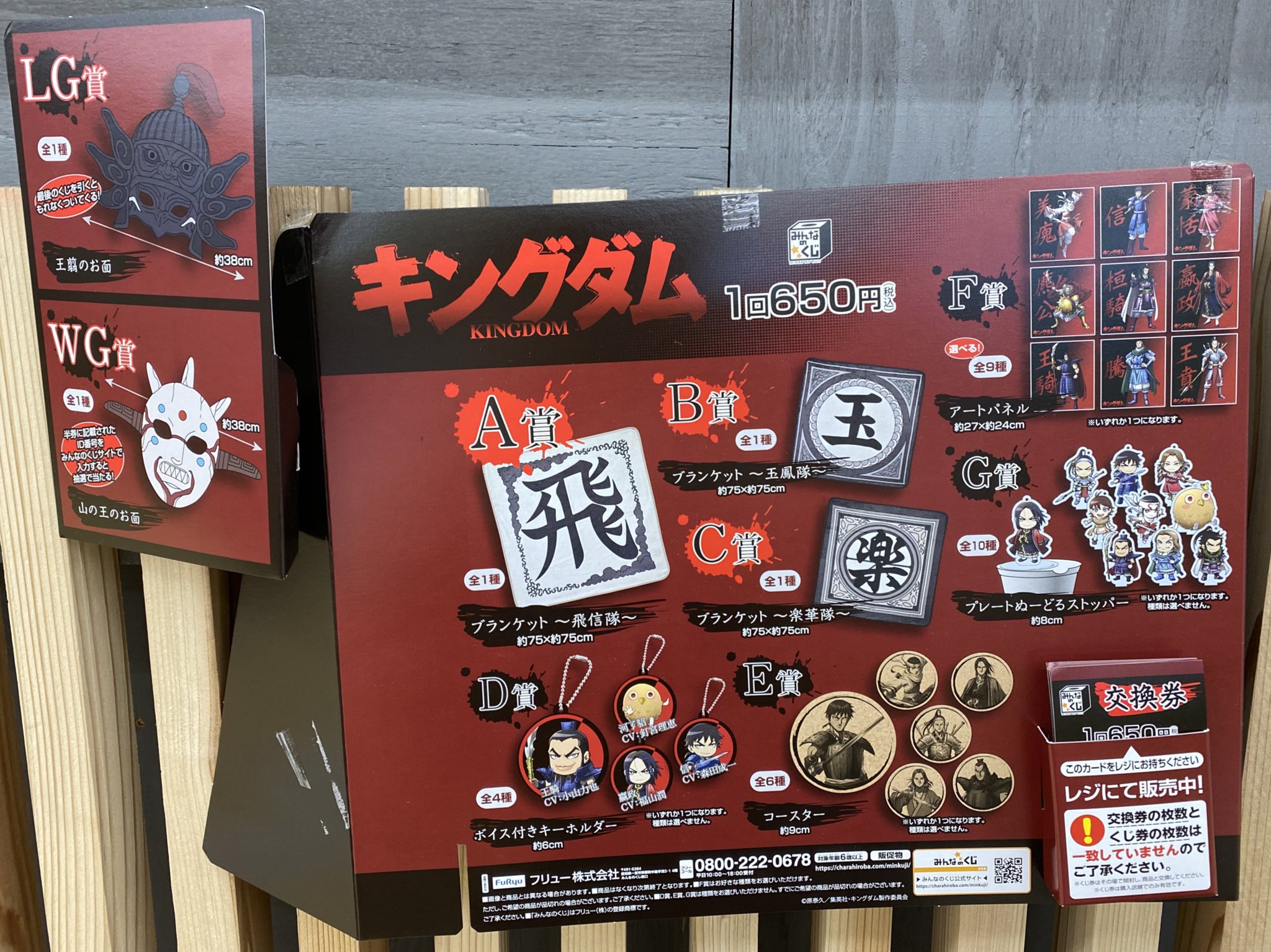 野崎書林 Geo みんなのくじ 発売中 キングダム 1回650円 税込 ラストゲット賞は約38cmある王翦のお面になります レジにて販売しておりますのでお気軽にお声掛けください みんなのくじ キングダムみんなのくじ キングダム 野崎書林 東