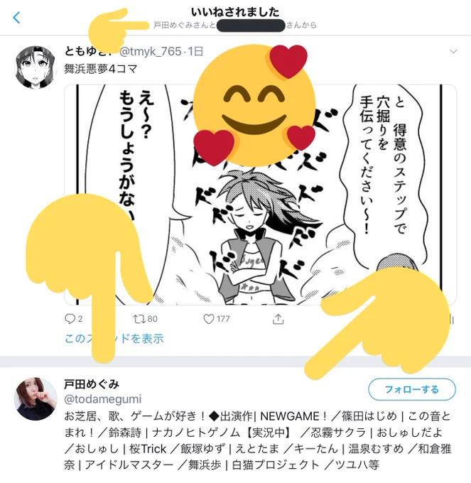 でも歩4コマは中の人にいいねされたから僕の描いた絵の中で最強です 