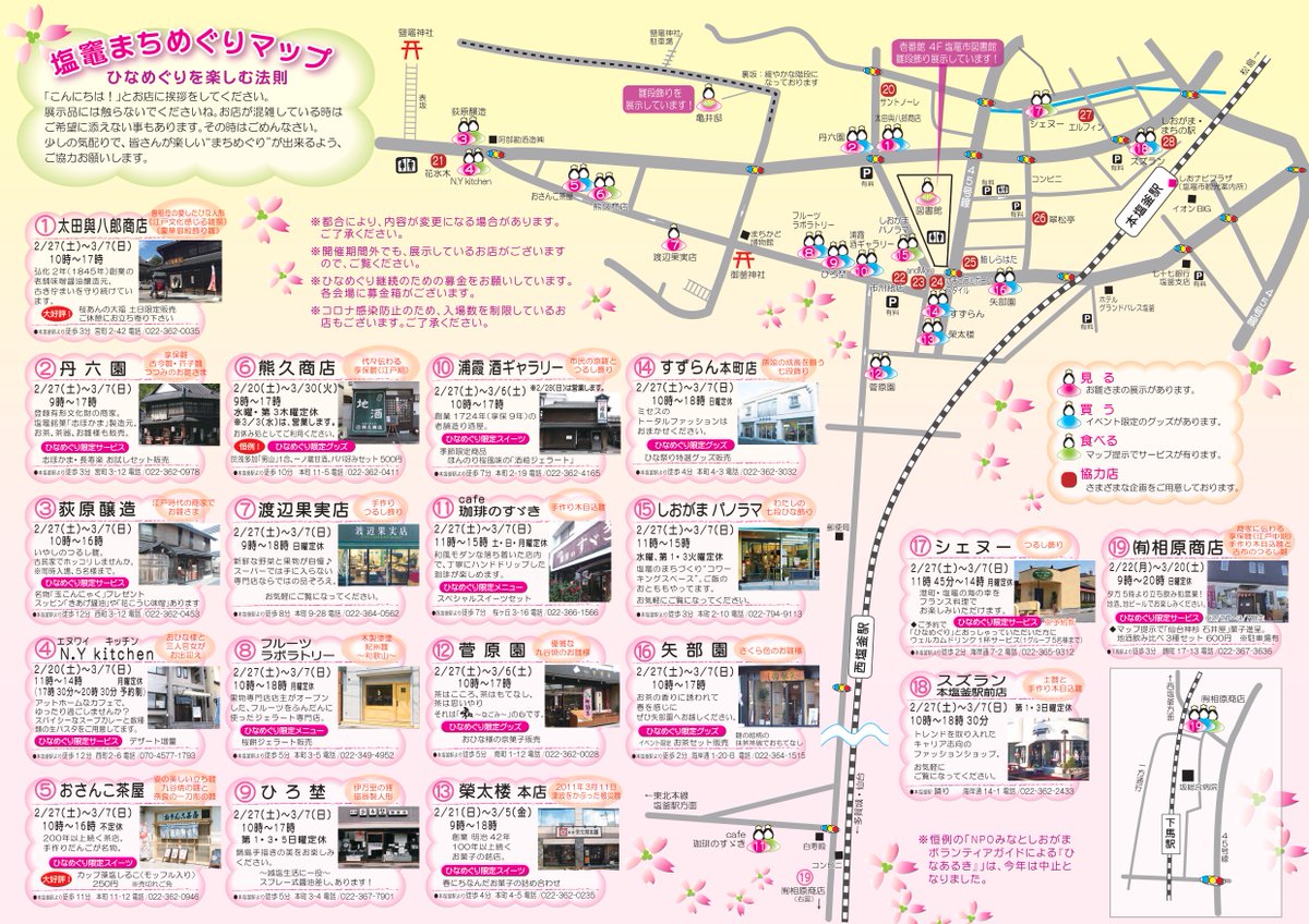 塩竈市杉村惇美術館 On Twitter 塩竈deひなめぐり2021