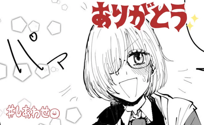 &gt;カルナっちバレンタイン漫画すごく面白かったです生きムチャさんの描くマシュはいつも元気いっぱいな感じで可愛いです #odaibako_45sabanomisoni  