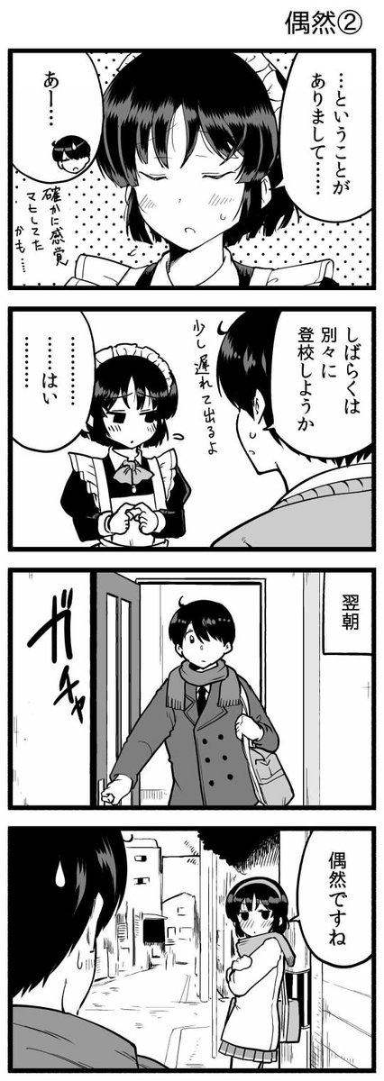 自分の気持ちを押しころせてないメイドさん 1-2月まとめ 