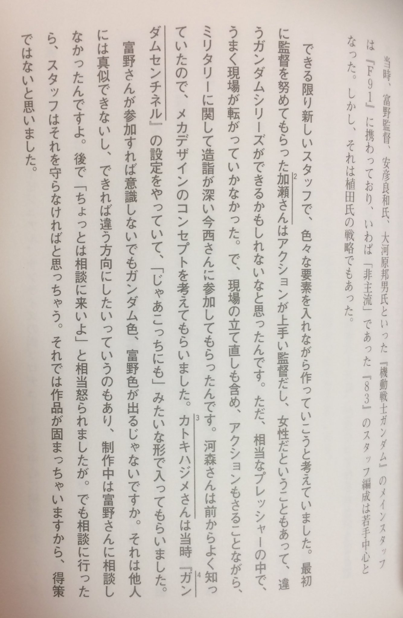Cyclone ガンダム00がyoutubeで配信されてる 加瀬充子さんがずっと監督してたらまた違ってたんだろうな ハチゼロ ハチサン ゼロハチ のインタビューでは監督交代理由を うまく現場が転がっていなかった 新たなアイデアが出て方向性が変わった と語