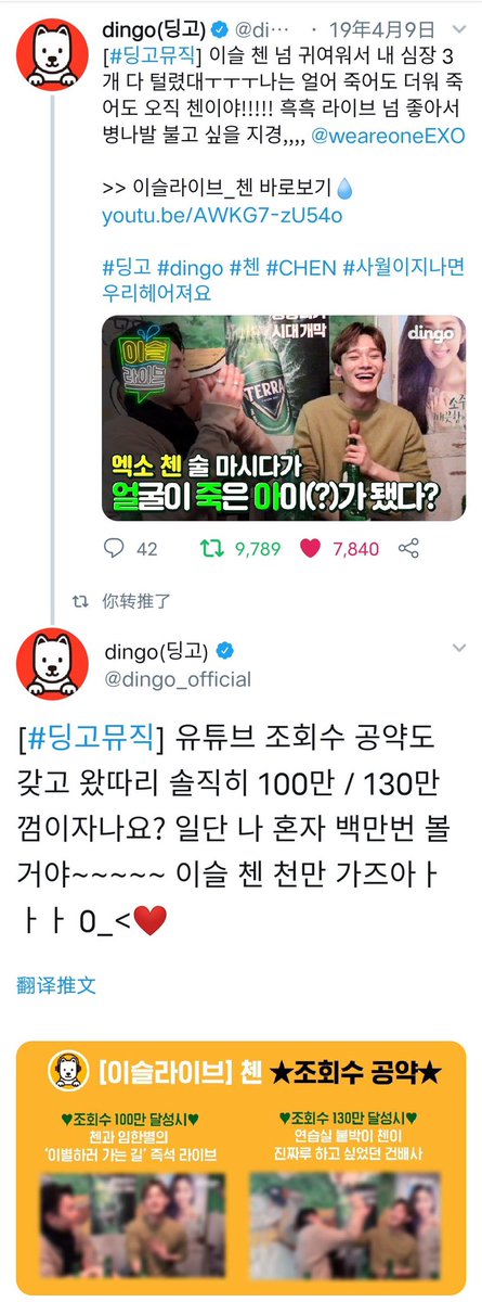 안녕하세요 첸바입니다. 우리가 4월의 기념일을 맞아 현재 딩고 (Dingo) 영상의 유튜브 조회수가 90w를 넘고 있으며, 4월 기념일에 100w를 돌파할 수 있도록 호소하겠습니다. 더 많은 팬분들이 동참해 함께 메가 뷰 완성후 새 영상 업로드 될 것에 힘을 보태시길 바랍니다. 💪🏻💪🏻