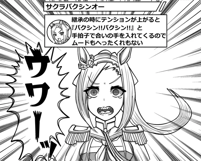 ゲーム内からバクシンオーの動画を見ると100ジュエル貰えるぞ #ウマ娘プリティダービー 