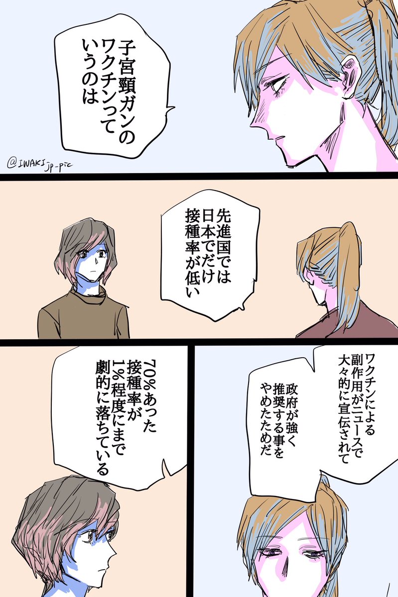 オリジナル

女性のワクチンの話 