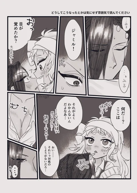 ⚠️女体化 ジャミカリ♀
よくわからんけど狭いとこに閉じ込められてるんだな〜って気持ちで特に何も考えずに読んでくださ……突発的に思いついたシロモノゆえ……頼む……… 