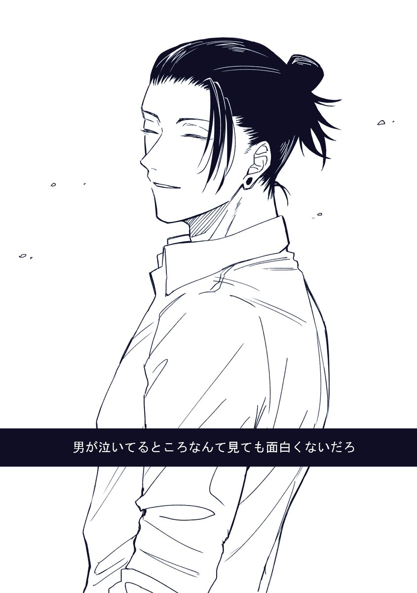 任務後 何だか切ない顔した夏 に呼び止められた じゅじゅプラス くろすけの漫画 任務後 何だか切ない顔した夏 に呼び止められた じゅじゅプラス くろすけの漫画