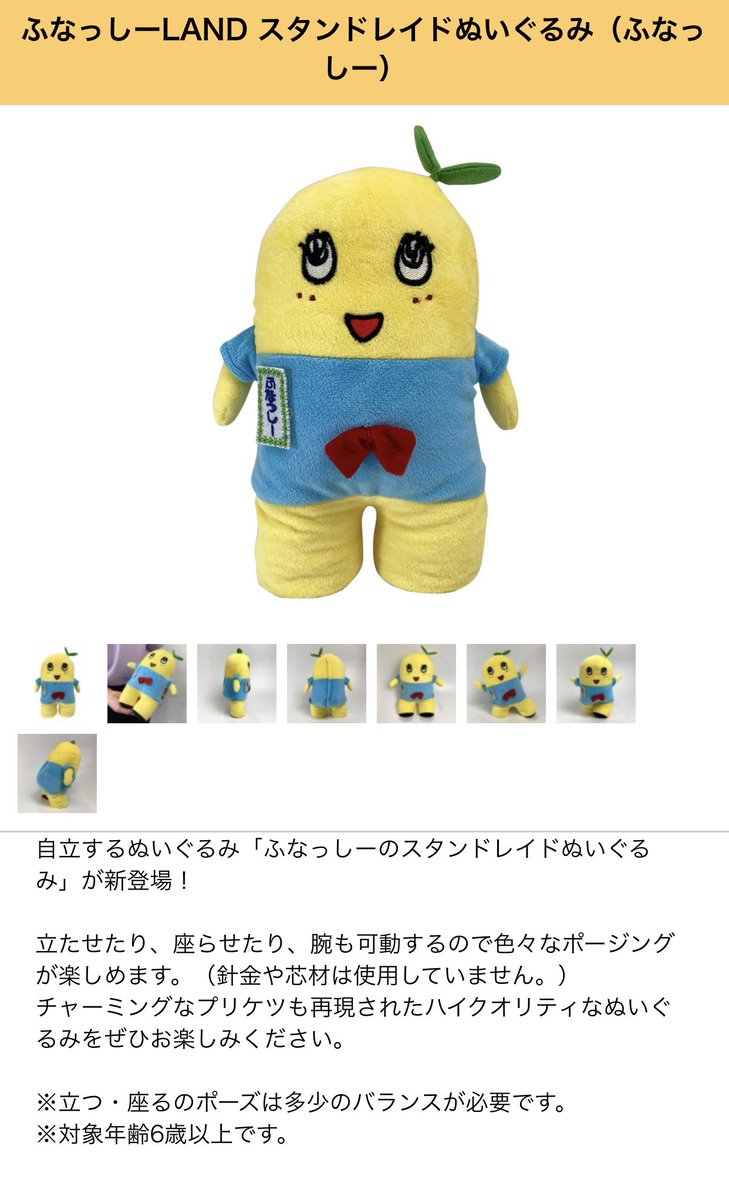 シンゲン Shin ふなっしーの スタンドレイドぬいぐるみが 以前からずっと欲しいけど Webショップでは 売り切れ 再販しないかなぁ グッズショップの ふなっしーランドが 期間限定でいいから 沖縄に出店せんかなぁ めちゃ可愛すぎる ふ