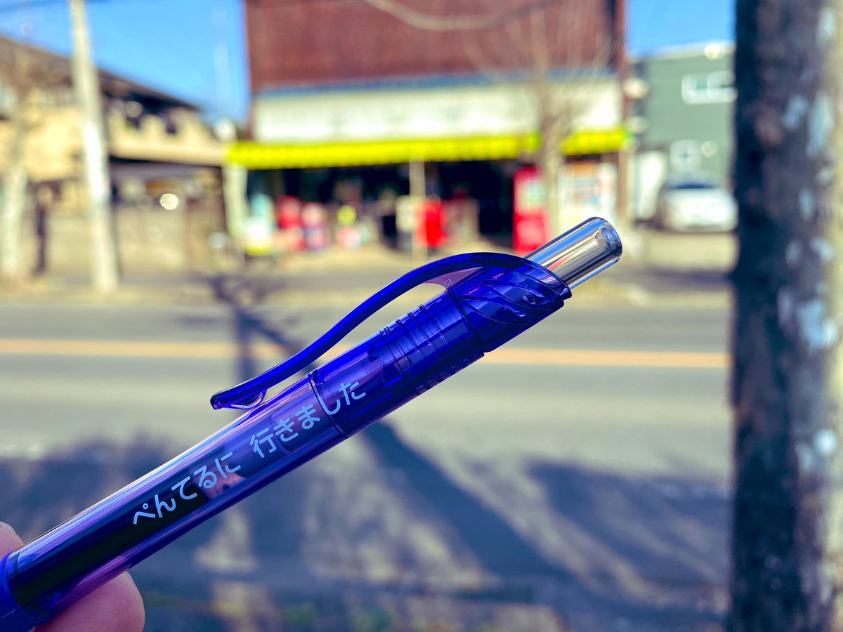 出口 神聖かまってちゃん ぺんてるに行きました 最後に来たのは中3の頃とかでエアガンはだいたいここで買ってたなぁw 当時も結構ボロボロだったけど更にボロくなっちゃってた 何代目のおばちゃんか分からないけど頑張って下さいな