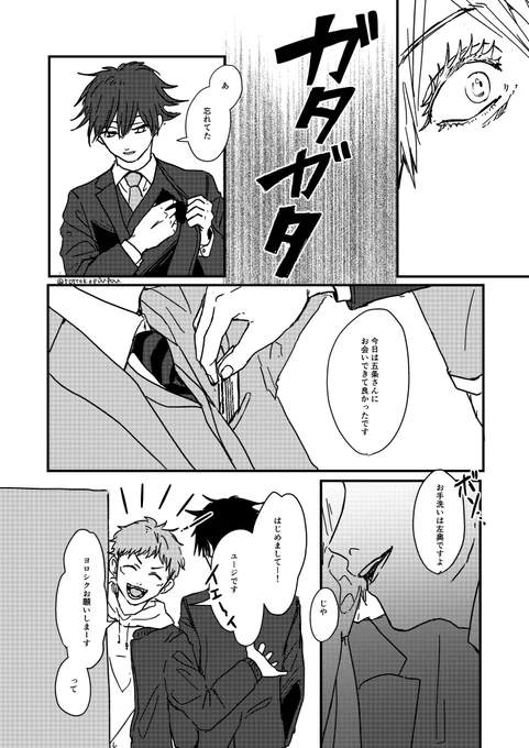 サラリーマン五と風俗で働く恵のパロ③

五伏 