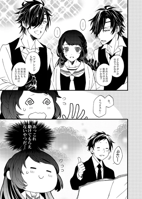 慧さん宅(@kei_takamura)の雛乃ちゃんと光忠さんと 