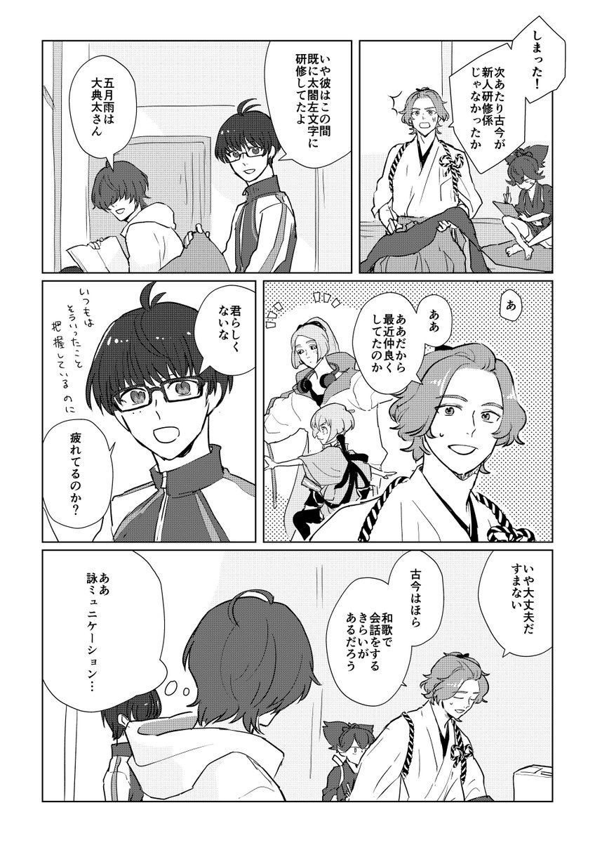 古今ちゃんは対話でもじゃんじゃかお歌ぶつけてくるけどさみごくんは基本独り言つとき句を詠んでる印象ある(ただし季語は探す) 