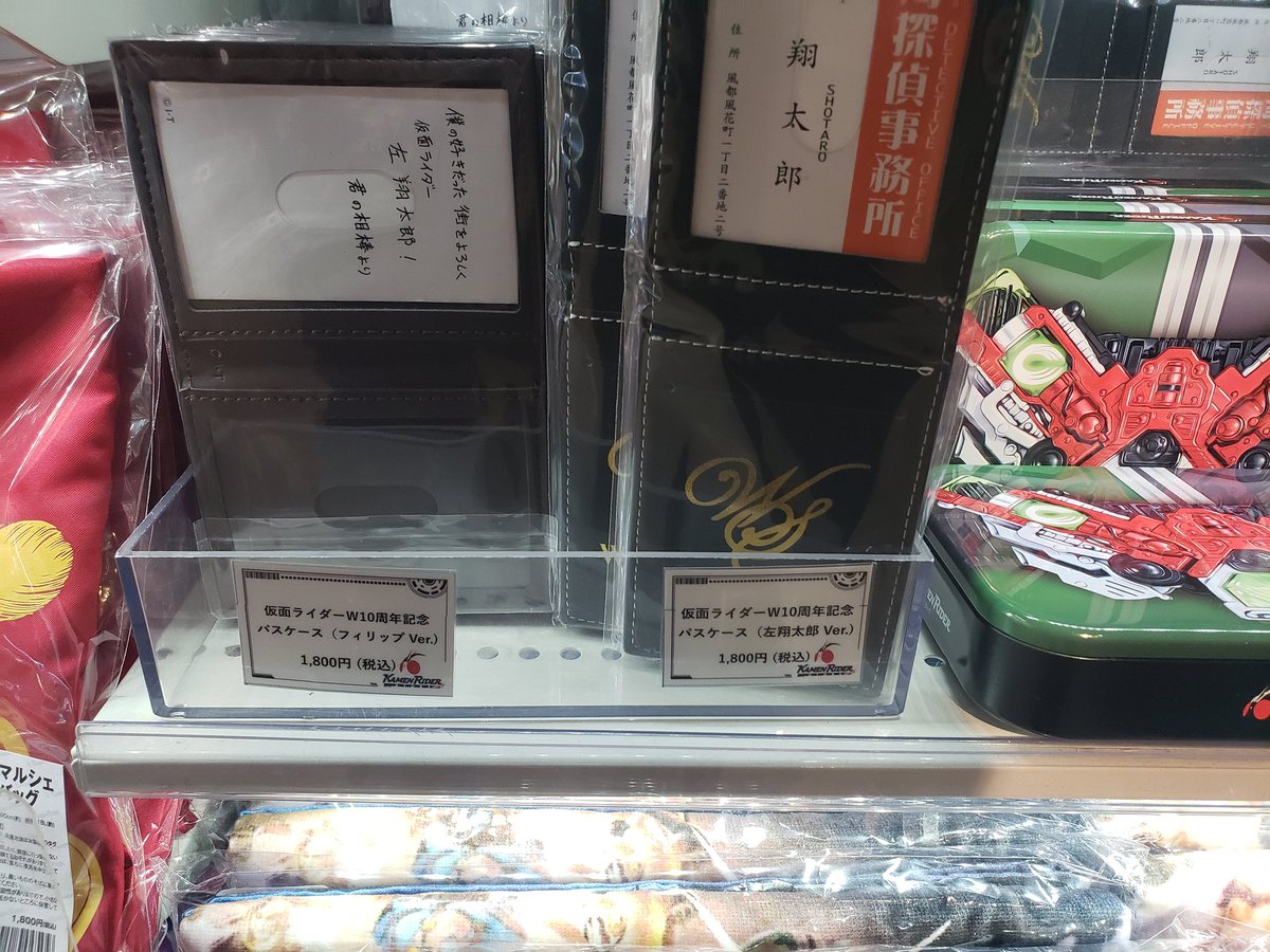 仮面ライダーW 10周年記念 パスケース フィリップ ver.