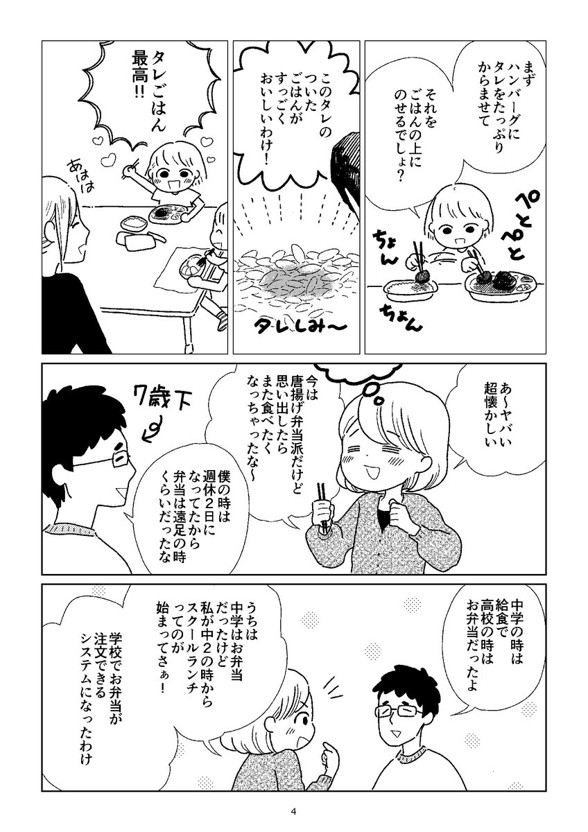 お弁当の話 1/4 