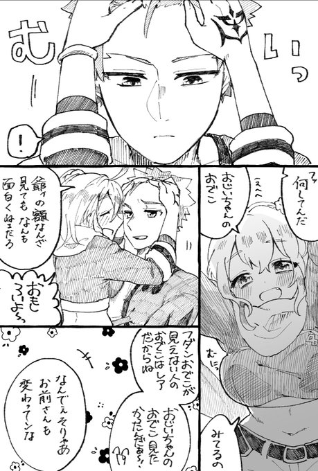 村正おじいちゃんとぐだ子ちゃんのほのぼの爺孫日記 その17
〜孫は爺のおでこが見たい〜 