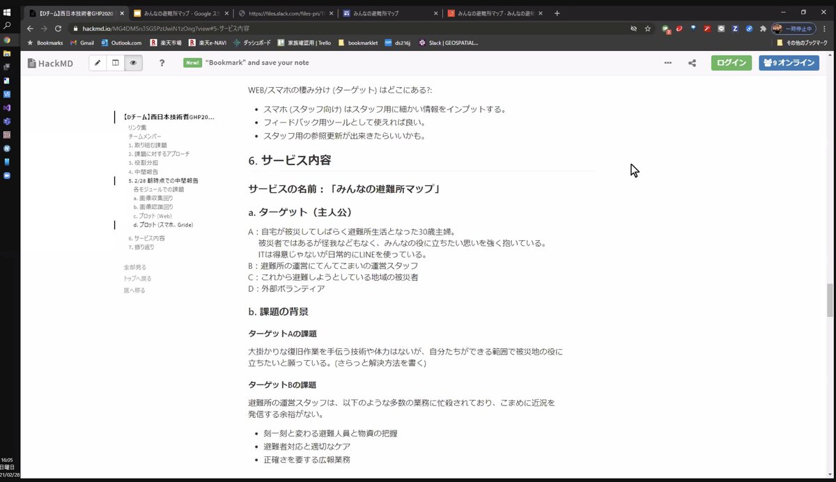 GeospatialP's tweet image. 【Geospatial Hacker&apos;s Program 2020 西日本技術者向け実践研修】トップバッターはDチームの「みんなの避難所マップ」です。避難所内の人と避難所外 (避難前/避難中の人や外部ボランティア等) の人を繋ぐサービスで、LINEBotを活用しています。#ghp2020