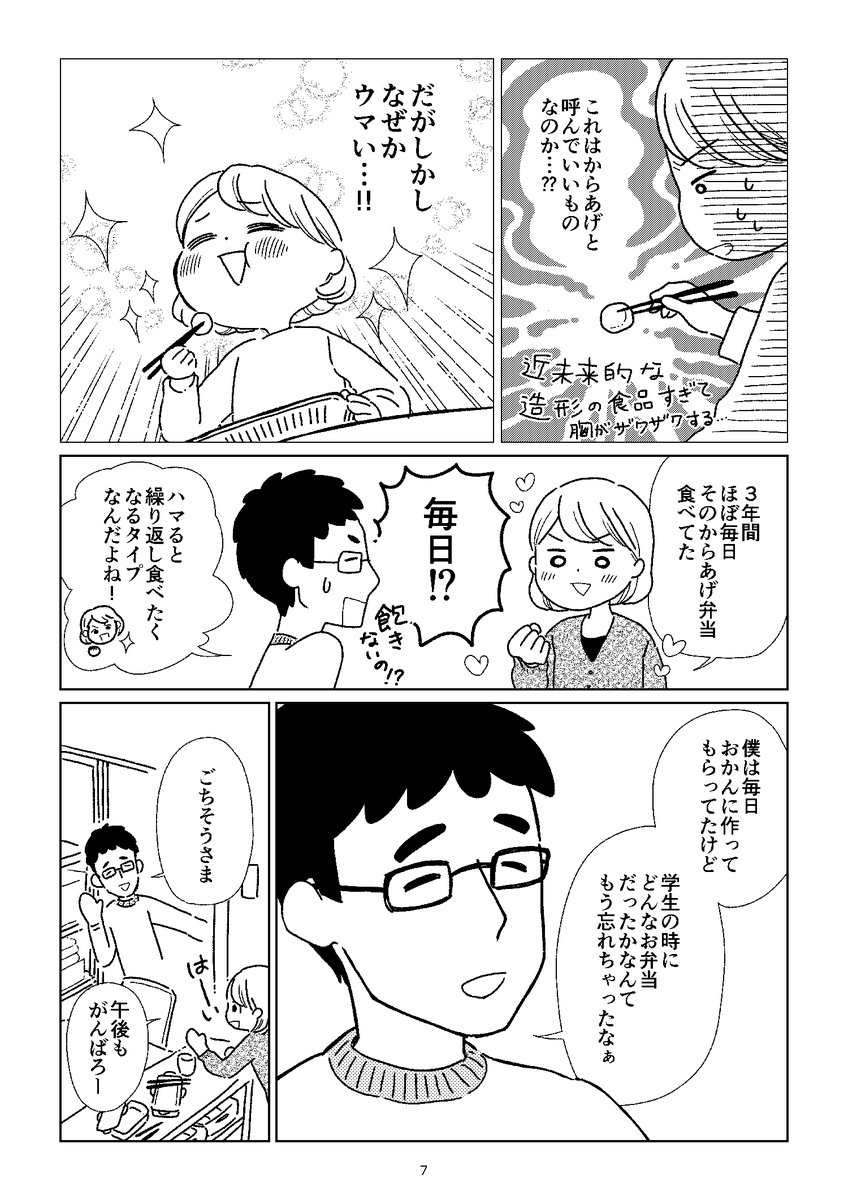 お弁当の話 2/4 