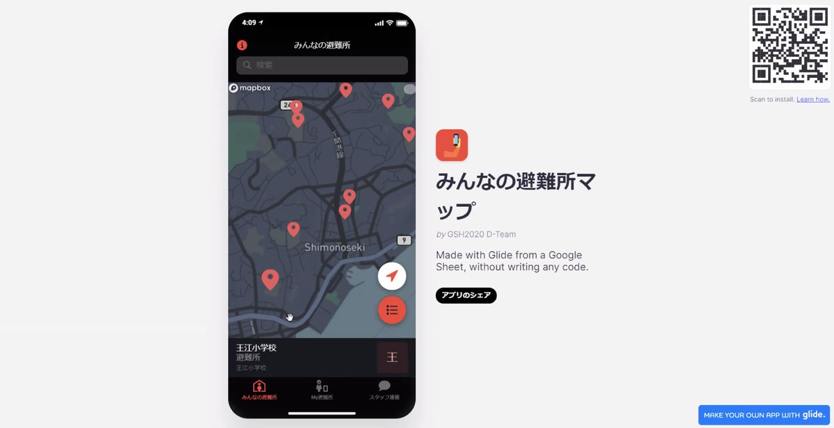 GeospatialP's tweet image. 【Geospatial Hacker&apos;s Program 2020 西日本技術者向け実践研修】Dチーム。YOLOv5で画像解析したり、Glideを使ってプロットしアプリ化。#ghp2020