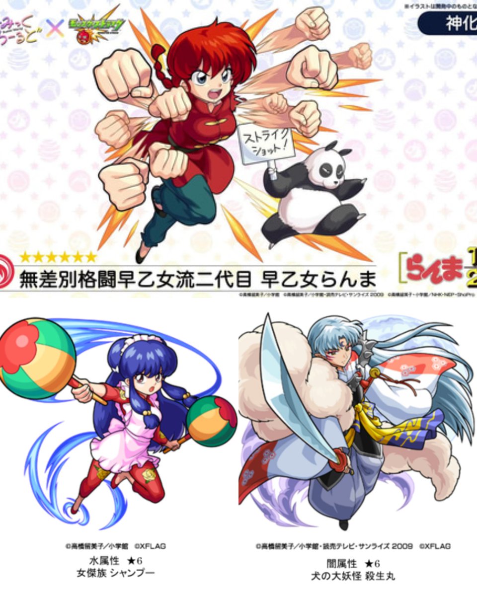 妖怪ファイブ モンスト るーみっくコラボ 声優さん一覧 音無響子 Cv島本須美さん 犬夜叉 乱馬 Cv山口勝平さん ラム Cv平野文さん 六道りんね Cv石川界人さん らんま Cv林原めぐみさん シャンプー Cv佐久間レイさん 殺生丸 Cv成田剣さん モンスト 高橋