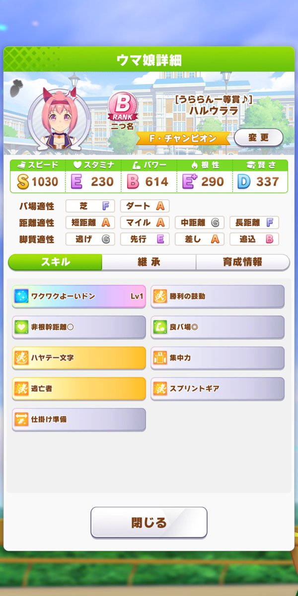 積み本略 ハルウララの育成がわからなくてjbcスプリントが超えられないを繰り返してたので頭がおかしくなってバクシン教に魂売ったらこうなりました ウララは 逃げ適正gでも逃げできます