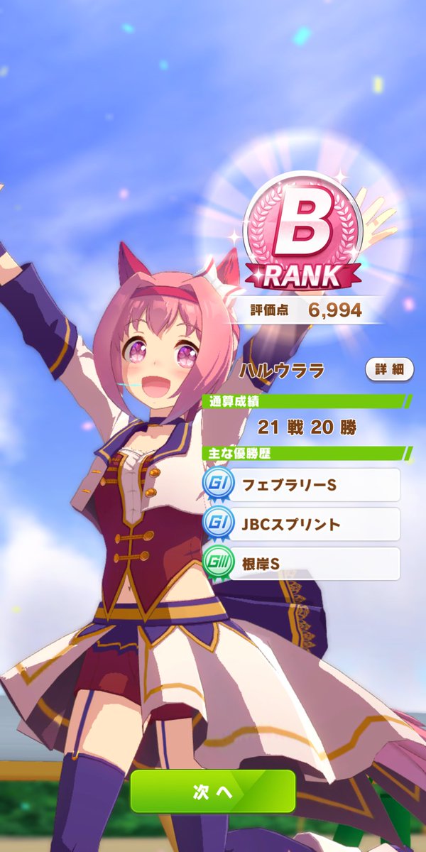 本略 En Twitter ハルウララの育成がわからなくてjbcスプリントが超えられないを繰り返してたので頭がおかしくなってバクシン教に魂売ったらこうなりました ウララは 逃げ適正gでも逃げできます