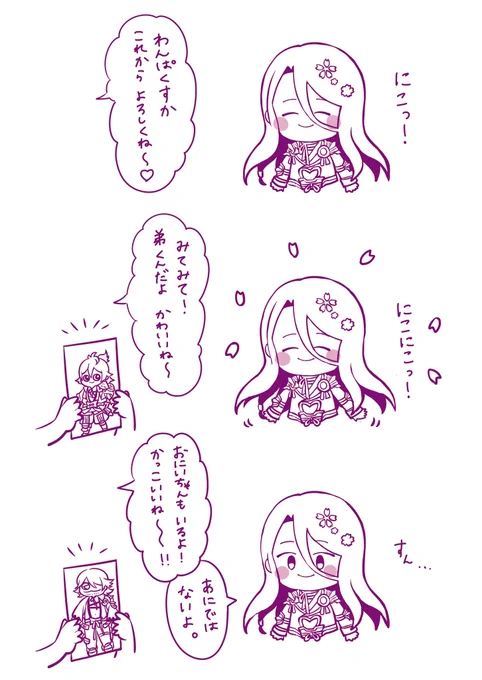 わんぱくすかとの会話に思いを馳せている
現時点ではこれくらい割と無口なイメージ 