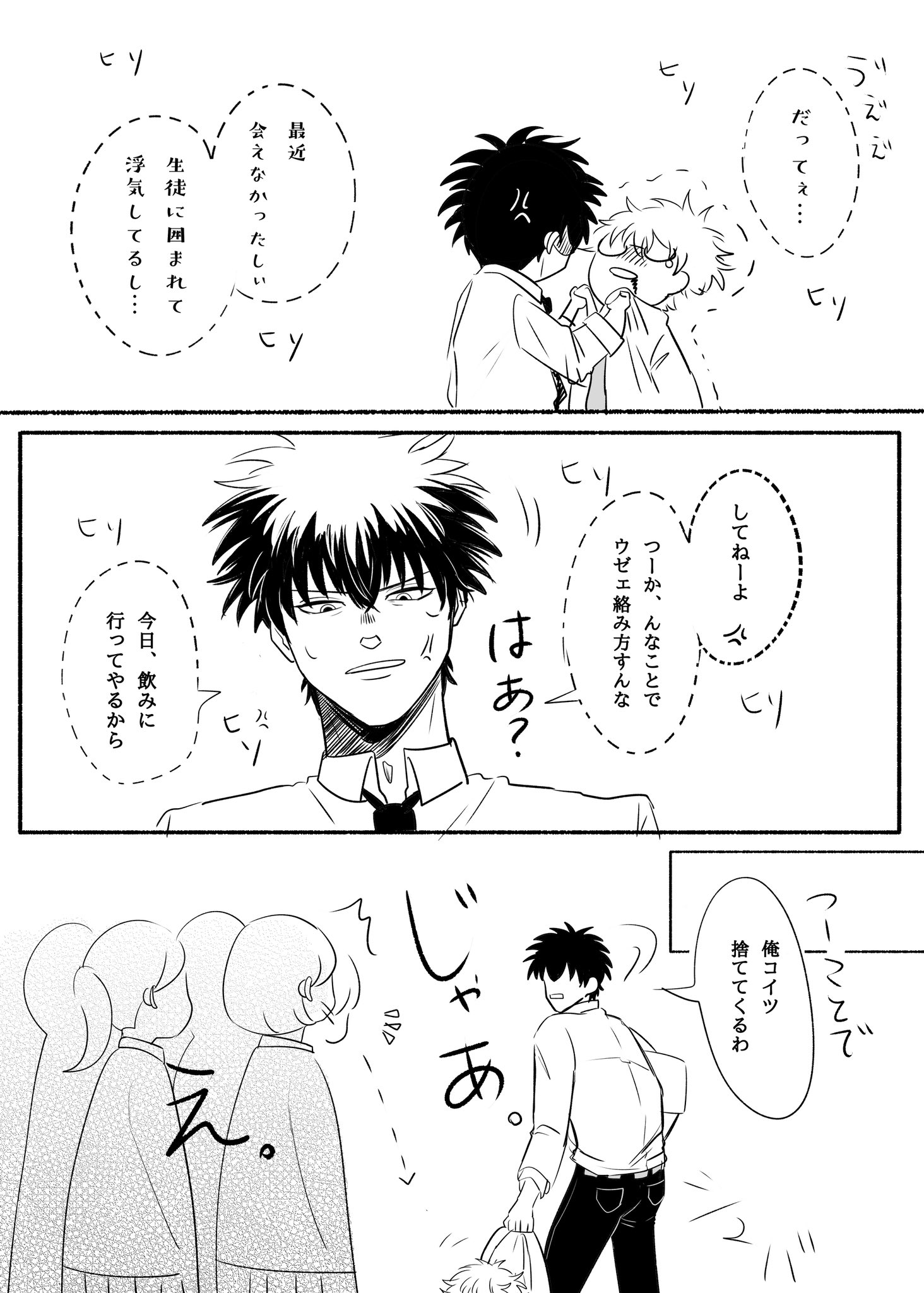 توییتر 澄 در توییتر 銀土 W教師パロ漫画 2 2 付き合ってる設定 モブ女生徒 土方は座学の教師設定 スーツが描きたかった 最後はおまけ T Co R8so0jcf