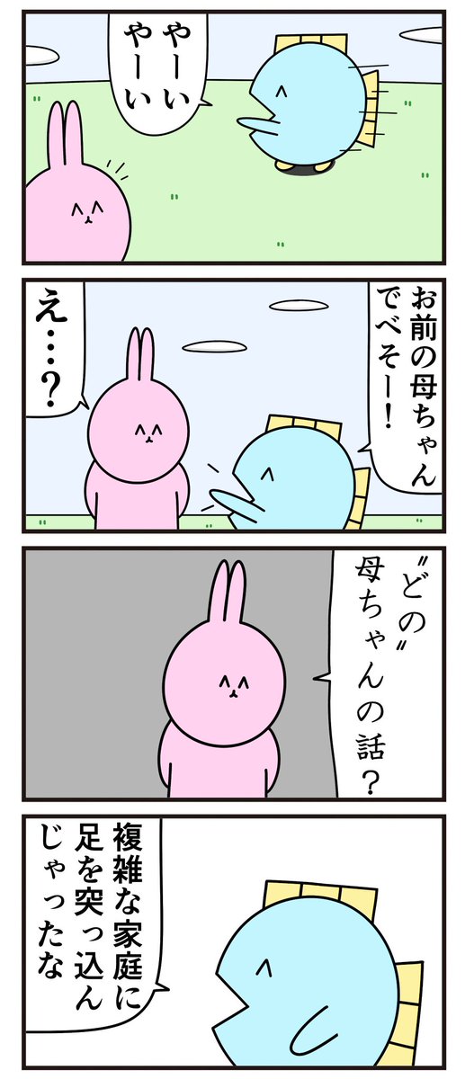 魚の4コマ「お前の母ちゃん」 