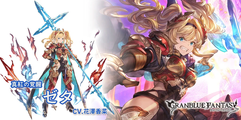 値下げました。』グラブルTCG ゼタ サイン SP 花澤香菜 値下げました