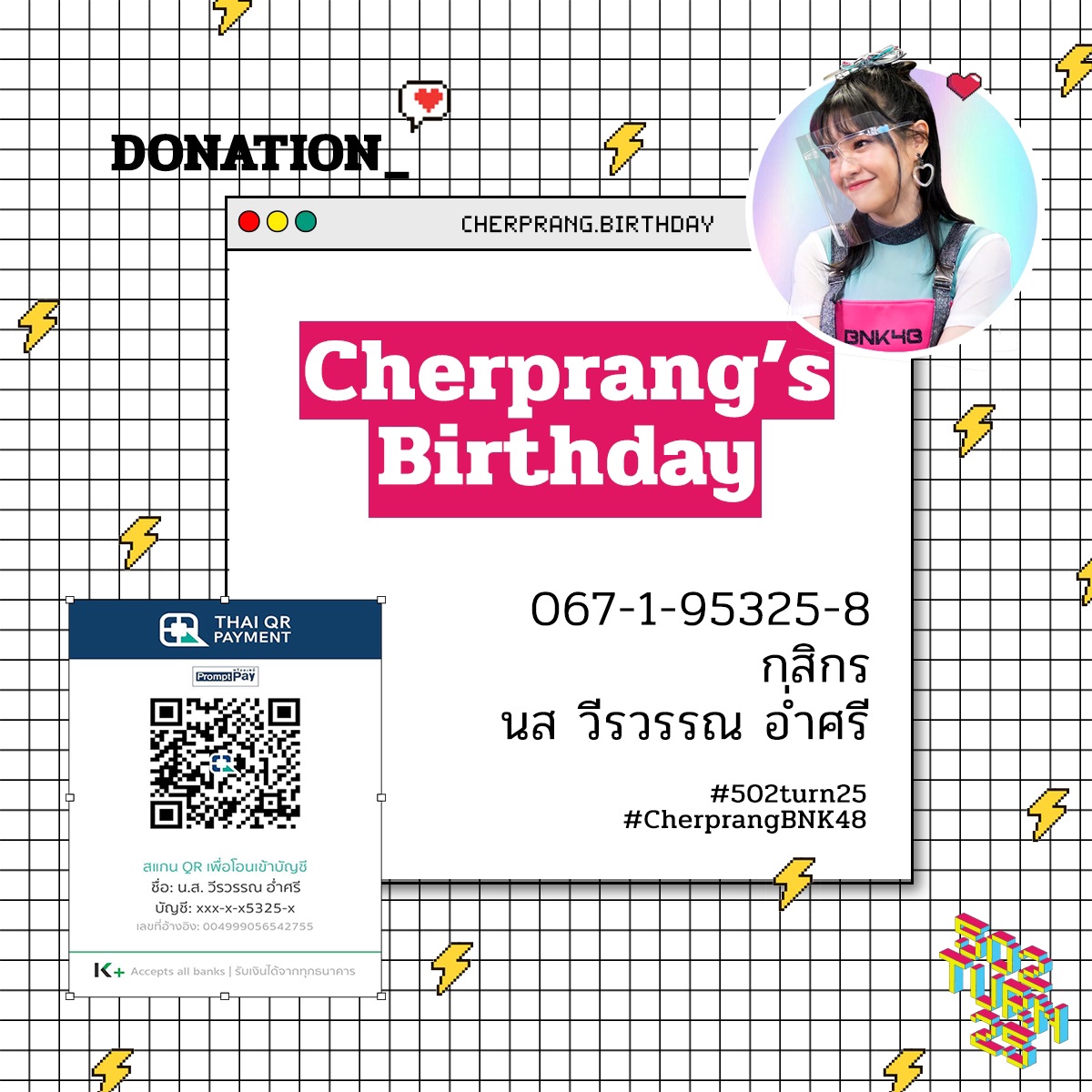 chermosphere's tweet photo. 𝟱𝟬𝟮 𝙩𝙪𝙧𝙣 𝟮𝟱
Cherprang Birthday Project 🥳 

เปิดโดเนทวันเกิดเฌอปราง เพื่อให้เหล่าแมวได้ร่วมฉลองและจัดทำป้ายวันเกิดเฌอปรางตามสถานที่ต่าง ๆ ทั้ง 4 Step ที่พวกเรายังไม่เคยทำมาก่อน

มาโดเนทกันให้ถึง Step สุดท้ายกันนะคะ

โดเนทวันนี้ -10 เม.ย. 64 

#502turn25
#CherprangBNK48 https://t.co/EJjyhVJEJm