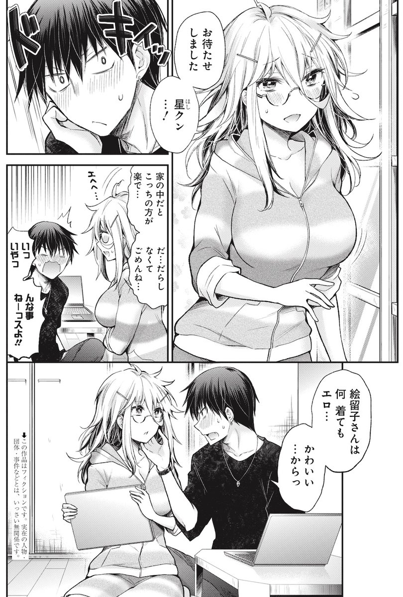 彼氏がお泊まりに来たので、私だけが得する展開 (1/5) 