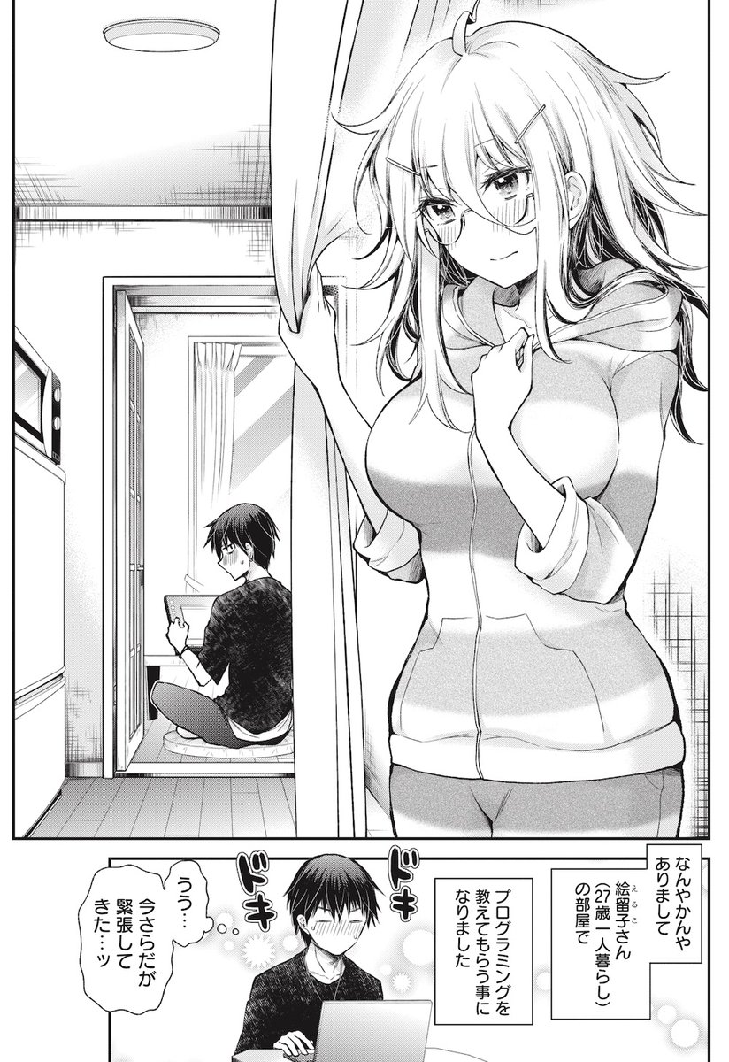 彼氏がお泊まりに来たので、私だけが得する展開 (1/5) 