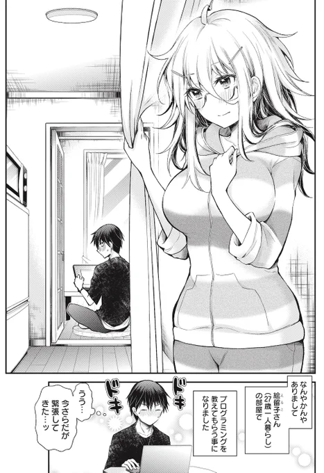 彼氏がお泊まりに来たので、私だけが得する展開 (1/5) 