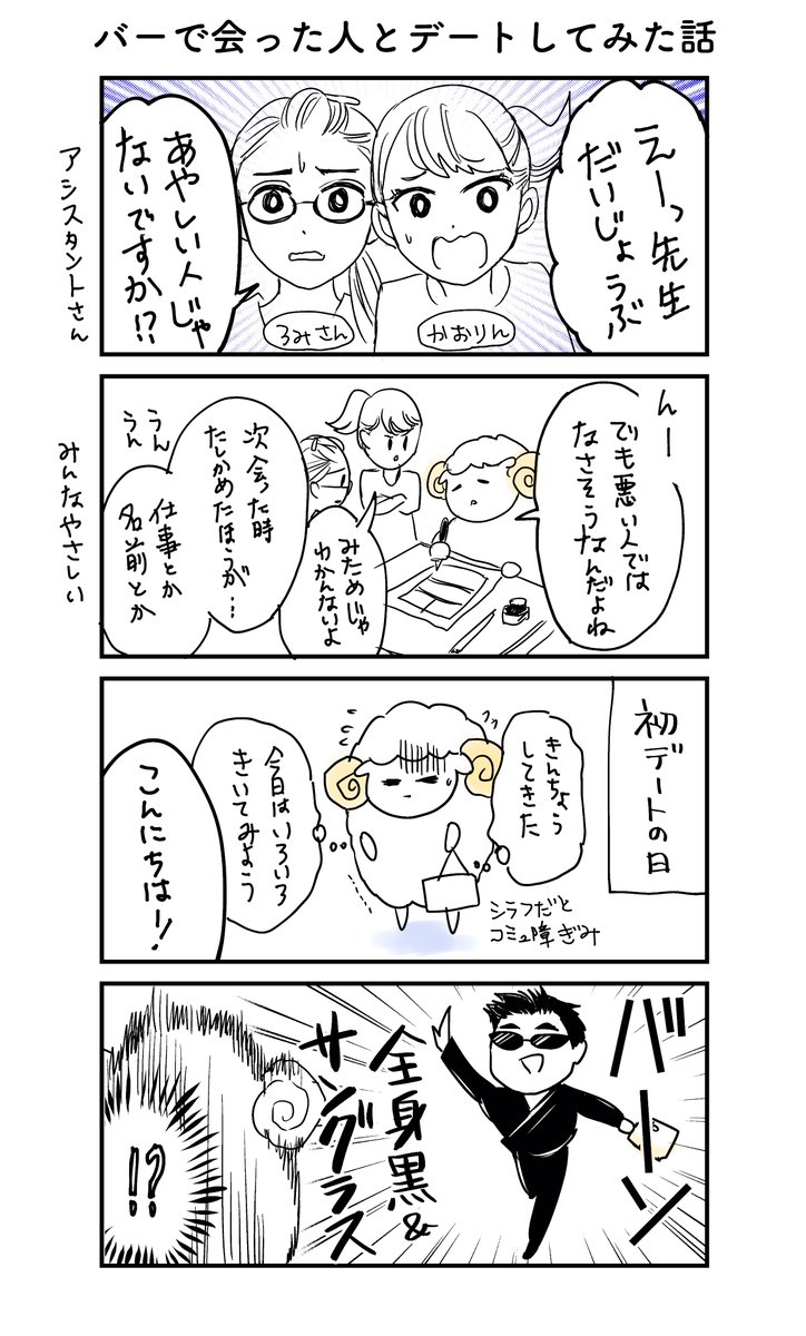 バーで会った人とデートしてみた話
#生活にうるおいを 