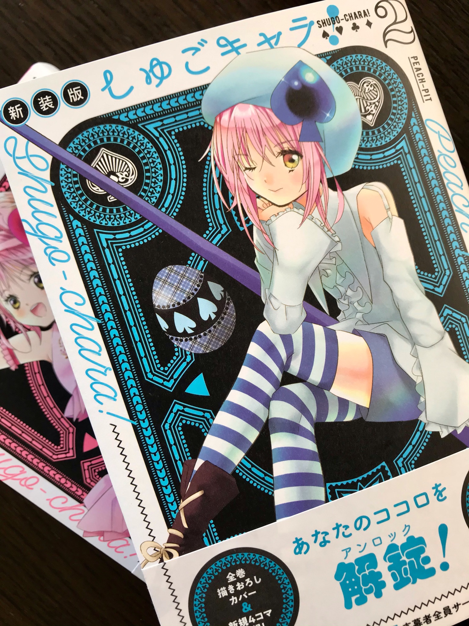Twitter 上的 Peach Pit 明日3月1日be Love4月号としゅごキャラ 新装版 巻が同時発売 Peach Pit周年記念描きおろしコラボイラスト Amp 漫画も掲載です T Co Yxujyoqwo6 Twitter