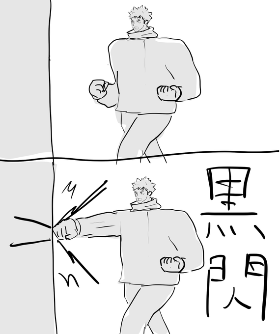 黒閃の練習 