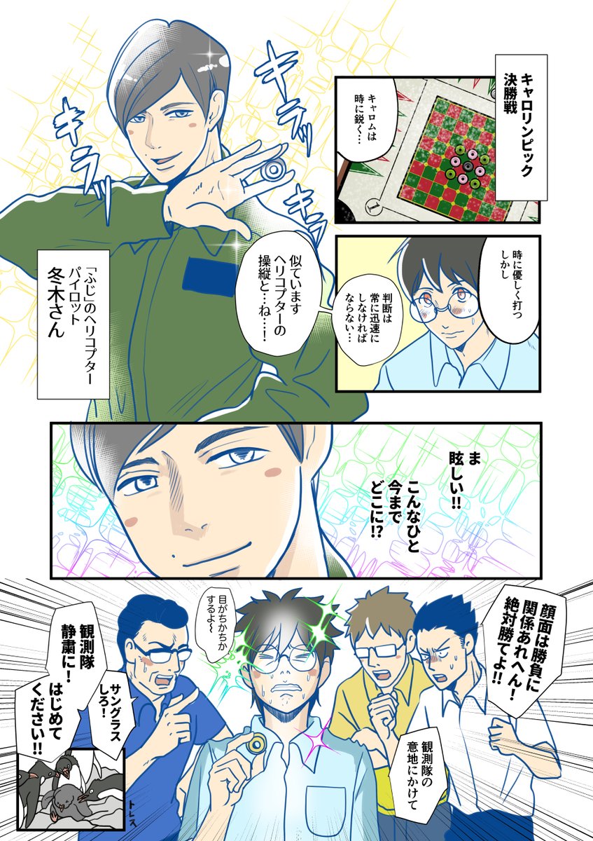 おおっとぉー!ここで新キャラだ!   #ふじと南極のなかまたち 23話「スキル【キャロム】で無双します」(全13p 2/3) 