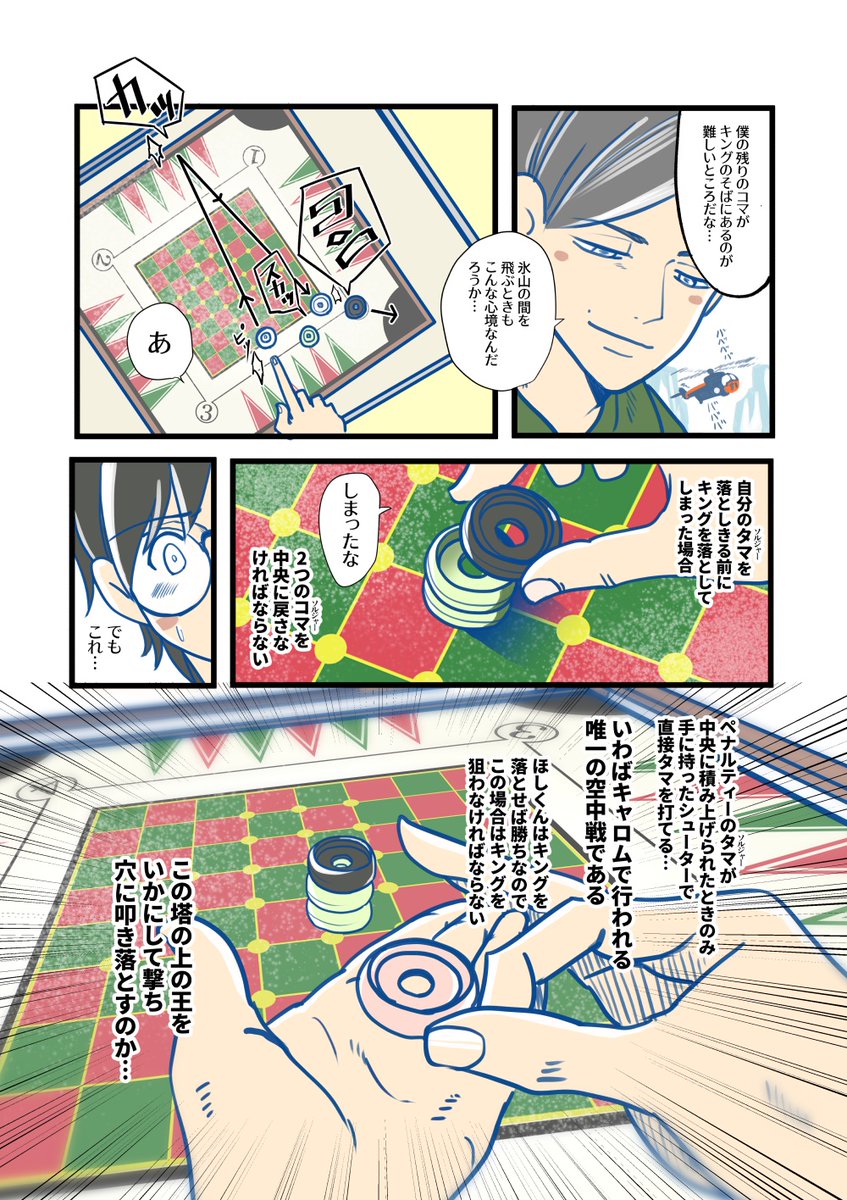 おおっとぉー!ここで新キャラだ!   #ふじと南極のなかまたち 23話「スキル【キャロム】で無双します」(全13p 2/3) 